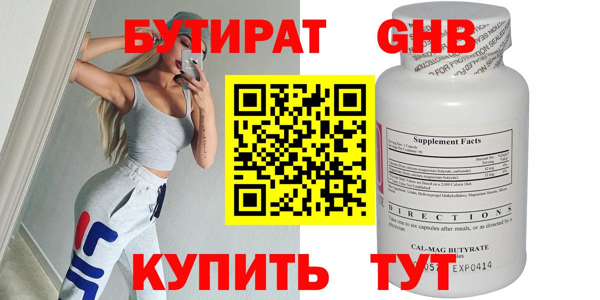 БУТИРАТ буратино  Вход с VPN  Ессентуки 