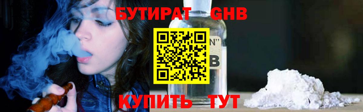БУТИРАТ BDO Ессентуки