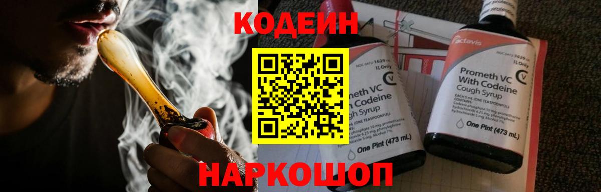 Codein Purple Drank Ессентуки