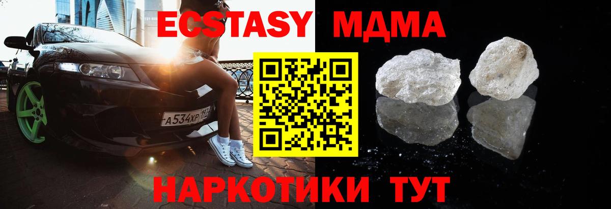 МДМА молли  Вход с VPN  MDMA Molly  Ессентуки 